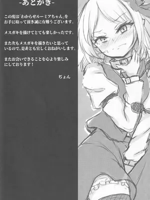 (C101) [心輝楼 (ぢょん)] わからせルーミアちゃん (東方Project、ブリーチ) [污喵王汉化]_22