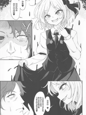 (C101) [心輝楼 (ぢょん)] わからせルーミアちゃん (東方Project、ブリーチ) [污喵王汉化]_06