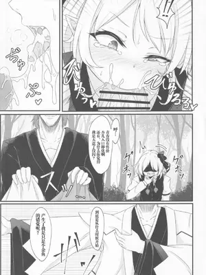 (C101) [心輝楼 (ぢょん)] わからせルーミアちゃん (東方Project、ブリーチ) [污喵王汉化]_10