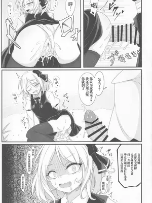 (C101) [心輝楼 (ぢょん)] わからせルーミアちゃん (東方Project、ブリーチ) [污喵王汉化]_18