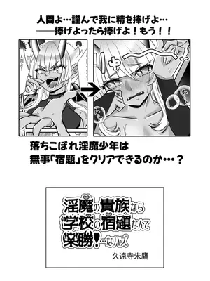 [少年マリオネット (久遠寺朱鷹)] 宿題で人間とえっちする淫魔くん♂たちの本「淫魔の貴族なら学校の宿題なんて楽勝!…なハズ」 [DL版]_21