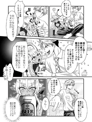 [少年マリオネット (久遠寺朱鷹)] 宿題で人間とえっちする淫魔くん♂たちの本「淫魔の貴族なら学校の宿題なんて楽勝!…なハズ」 [DL版]_07