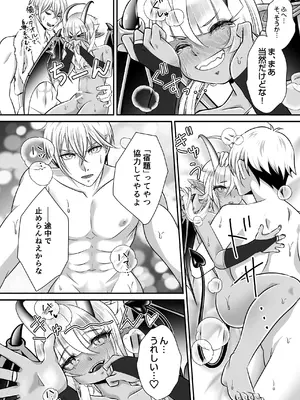 [少年マリオネット (久遠寺朱鷹)] 宿題で人間とえっちする淫魔くん♂たちの本「淫魔の貴族なら学校の宿題なんて楽勝!…なハズ」 [DL版]_12