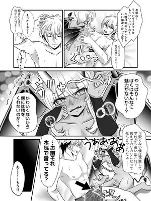 [少年マリオネット (久遠寺朱鷹)] 宿題で人間とえっちする淫魔くん♂たちの本「淫魔の貴族なら学校の宿題なんて楽勝!…なハズ」 [DL版]_10