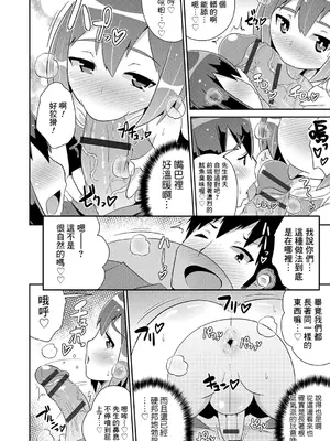 [チンズリーナ] 双子の愛しの生バイブ！？ (ボクはキミのメス化ノジョ) [Banana手工漢化] [DL版]_08