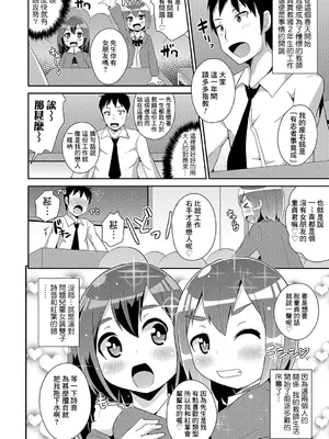 [チンズリーナ] 双子の愛しの生バイブ！？ (ボクはキミのメス化ノジョ) [Banana手工漢化] [DL版]_02