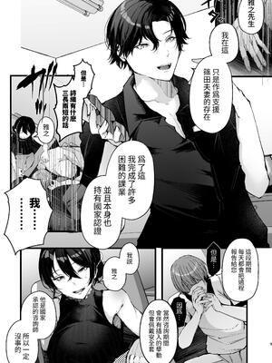 [FZ： (藤咲ふじこ)] 政府公認セックスカウンセラーに寝取られた僕の妻 [中国翻訳] [DL版]_09