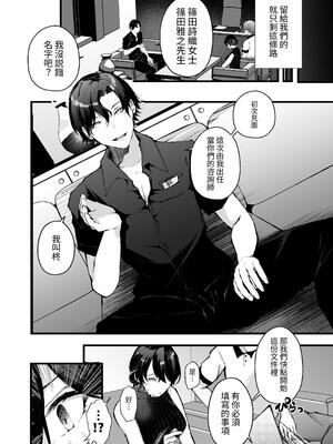 [FZ： (藤咲ふじこ)] 政府公認セックスカウンセラーに寝取られた僕の妻 [中国翻訳] [DL版]_07