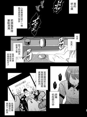 [FZ： (藤咲ふじこ)] 政府公認セックスカウンセラーに寝取られた僕の妻 [中国翻訳] [DL版]_29