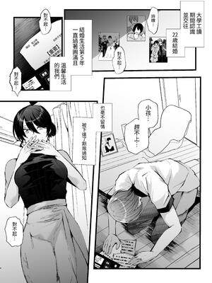 [FZ： (藤咲ふじこ)] 政府公認セックスカウンセラーに寝取られた僕の妻 [中国翻訳] [DL版]_04