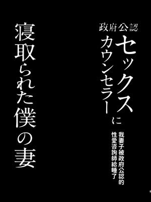 [FZ： (藤咲ふじこ)] 政府公認セックスカウンセラーに寝取られた僕の妻 [中国翻訳] [DL版]_03