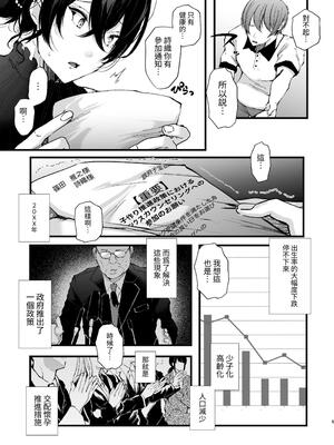 [FZ： (藤咲ふじこ)] 政府公認セックスカウンセラーに寝取られた僕の妻 [中国翻訳] [DL版]_05