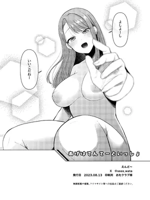 [えんど～さんち ( えんど～)] あげはてんてーといっしょ1＆2 (ひろがるスカイ!プリキュア) [DL版]_21