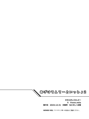 [えんど～さんち ( えんど～)] あげはてんてーといっしょ1＆2 (ひろがるスカイ!プリキュア) [DL版]_48