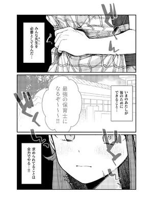 [えんど～さんち ( えんど～)] あげはてんてーといっしょ1＆2 (ひろがるスカイ!プリキュア) [DL版]_09