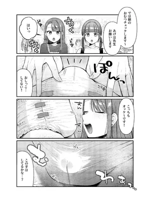 [えんど～さんち ( えんど～)] あげはてんてーといっしょ1＆2 (ひろがるスカイ!プリキュア) [DL版]_04