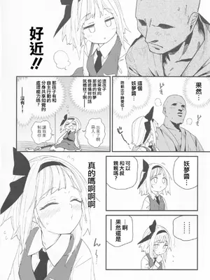 (例大祭20) [サルパッチョ (わいら)] 半霊ちゃん→ (東方Project) [明稿昨拖漢化組]_07