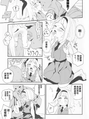 (例大祭20) [サルパッチョ (わいら)] 半霊ちゃん→ (東方Project) [明稿昨拖漢化組]_08