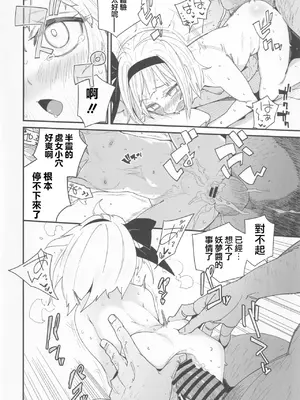 (例大祭20) [サルパッチョ (わいら)] 半霊ちゃん→ (東方Project) [明稿昨拖漢化組]_19