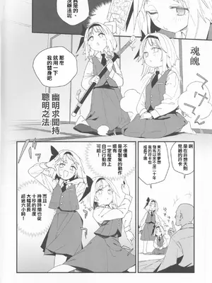 (例大祭20) [サルパッチョ (わいら)] 半霊ちゃん→ (東方Project) [明稿昨拖漢化組]_05