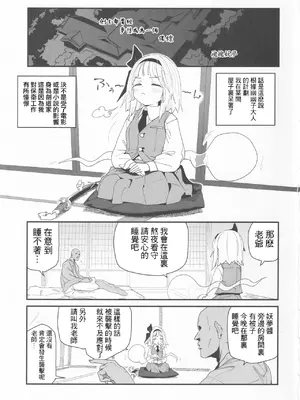 (例大祭20) [サルパッチョ (わいら)] 半霊ちゃん→ (東方Project) [明稿昨拖漢化組]_04