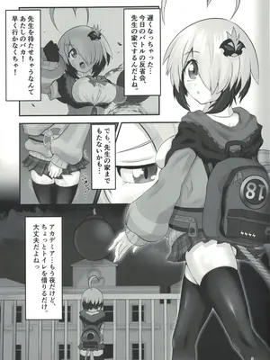 [雨のち雨 (ライウマン)] トイレのグレイちゃん？ (ボンバーガール)_02