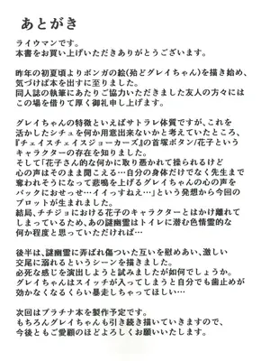 [雨のち雨 (ライウマン)] トイレのグレイちゃん？ (ボンバーガール)_39