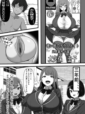 [フリテン堂] 俺のオナホはあの子の生マンコと繋がっている_29