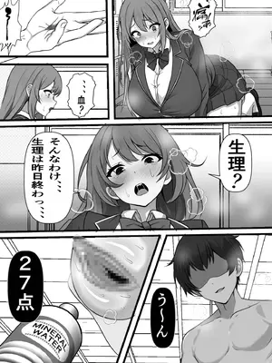 [フリテン堂] 俺のオナホはあの子の生マンコと繋がっている_32