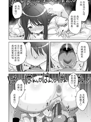 [フォレスト・キャラバン (フォレスト)] おちんぽ中毒咲希ちゃんのドスケベ性交生活 [中国翻訳]_16