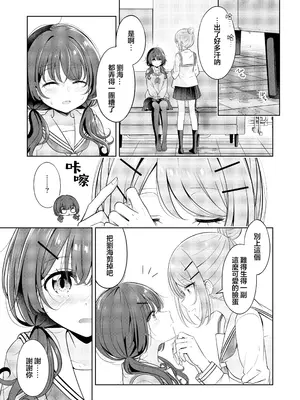 [BetweenGirls (betock)] お昼休みが終わるまで [和菓子漫畫屋 漢化]_21