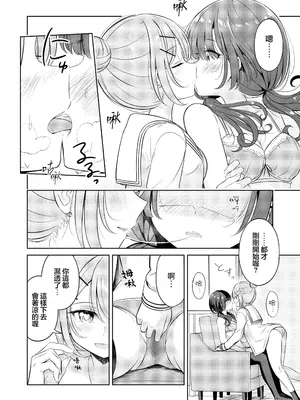 [BetweenGirls (betock)] お昼休みが終わるまで [和菓子漫畫屋 漢化]_14