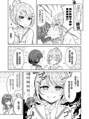 [BetweenGirls (betock)] お昼休みが終わるまで [和菓子漫畫屋 漢化]_07