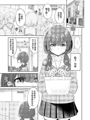 [BetweenGirls (betock)] お昼休みが終わるまで [和菓子漫畫屋 漢化]_03