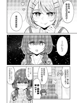 [BetweenGirls (betock)] お昼休みが終わるまで [和菓子漫畫屋 漢化]_08