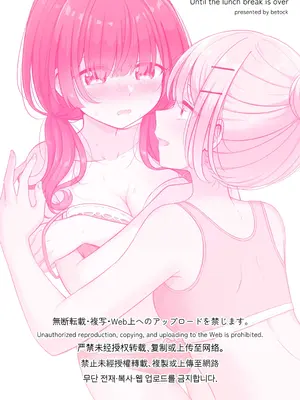 [BetweenGirls (betock)] お昼休みが終わるまで [和菓子漫畫屋 漢化]_02