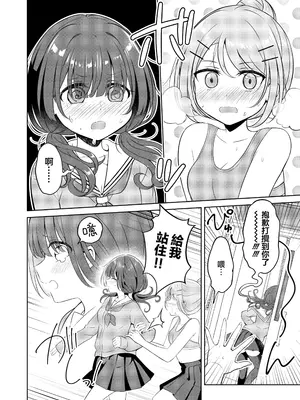 [BetweenGirls (betock)] お昼休みが終わるまで [和菓子漫畫屋 漢化]_06
