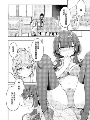 [BetweenGirls (betock)] お昼休みが終わるまで [和菓子漫畫屋 漢化]_10