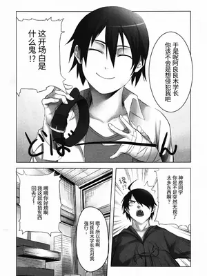 (サンクリ49) [本能と欲望の牛タン (よりすけ)] 神原さんと (化物語) [中国翻訳]_03