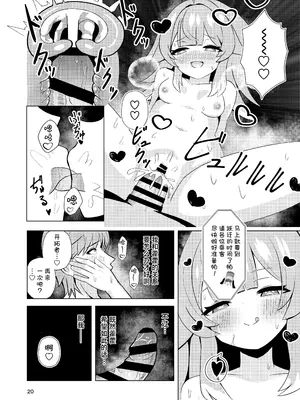 [山辺製菓 (怨面狐)] ずっとそばにいて...♡ (崩壊：スターレイル)｜请一直呆在我身边… [角都九阳个人汉化] [DL版]_20