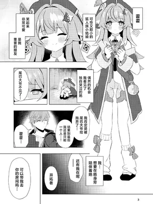 [山辺製菓 (怨面狐)] ずっとそばにいて...♡ (崩壊：スターレイル)｜请一直呆在我身边… [角都九阳个人汉化] [DL版]_03