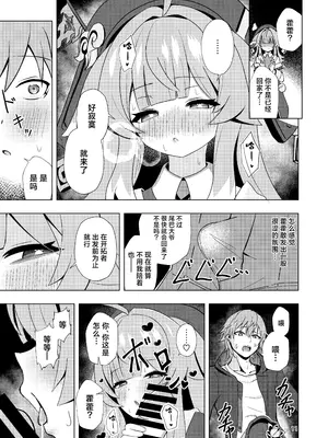 [山辺製菓 (怨面狐)] ずっとそばにいて...♡ (崩壊：スターレイル)｜请一直呆在我身边… [角都九阳个人汉化] [DL版]_11