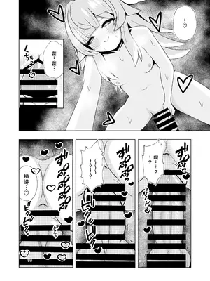 [山辺製菓 (怨面狐)] ずっとそばにいて...♡ (崩壊：スターレイル)｜请一直呆在我身边… [角都九阳个人汉化] [DL版]_16