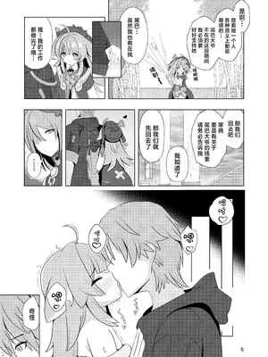 [山辺製菓 (怨面狐)] ずっとそばにいて...♡ (崩壊：スターレイル)｜请一直呆在我身边… [角都九阳个人汉化] [DL版]_05