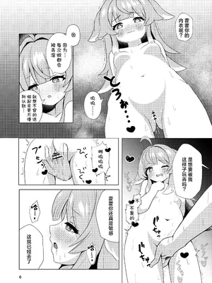 [山辺製菓 (怨面狐)] ずっとそばにいて...♡ (崩壊：スターレイル)｜请一直呆在我身边… [角都九阳个人汉化] [DL版]_06