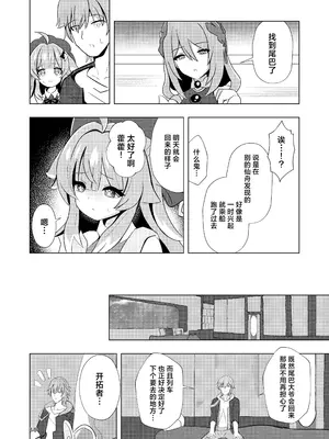 [山辺製菓 (怨面狐)] ずっとそばにいて...♡ (崩壊：スターレイル)｜请一直呆在我身边… [角都九阳个人汉化] [DL版]_10