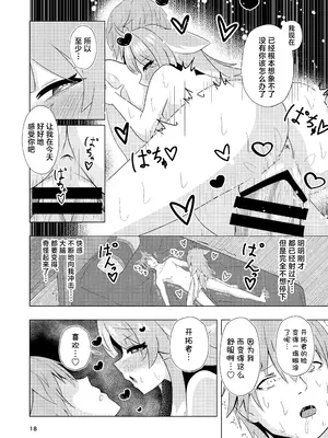 [山辺製菓 (怨面狐)] ずっとそばにいて...♡ (崩壊：スターレイル)｜请一直呆在我身边… [角都九阳个人汉化] [DL版]_18