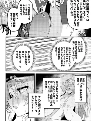 (C105) [みらくるバーン (比宮じょーず)] こんなお忍びデート...聞いてませんっ! (ブルーアーカイブ)_17