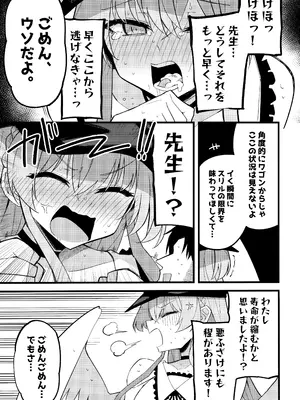 (C105) [みらくるバーン (比宮じょーず)] こんなお忍びデート...聞いてませんっ! (ブルーアーカイブ)_14