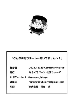 (C105) [みらくるバーン (比宮じょーず)] こんなお忍びデート...聞いてませんっ! (ブルーアーカイブ)_25